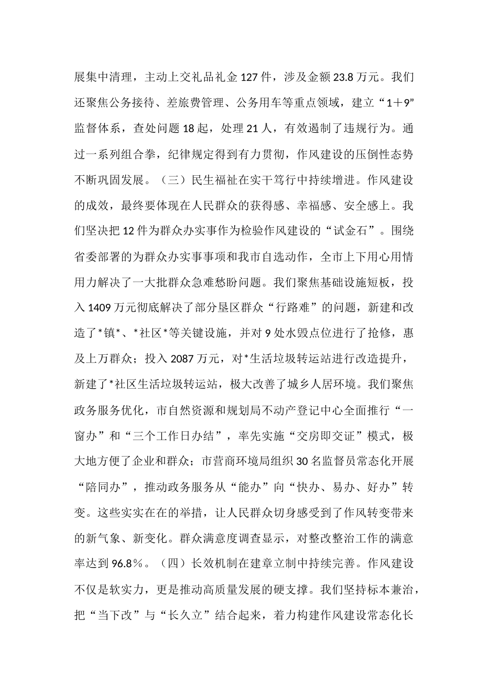 在2025年全市作风建设整改整治成效通报会上的讲话.docx_第3页