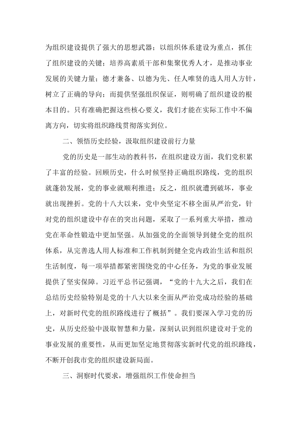 学习研讨发言：深悟要义，明晰组织路线新导向.docx_第2页