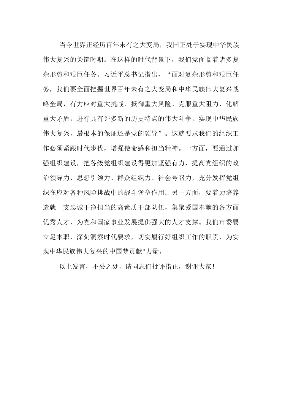 学习研讨发言：深悟要义，明晰组织路线新导向.docx_第3页