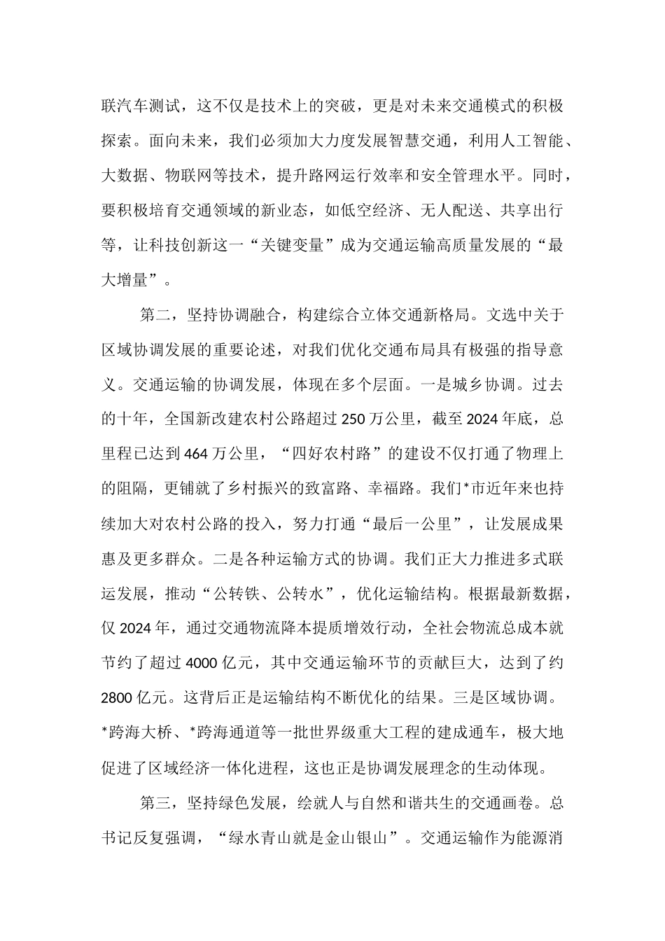 市交通局领导研讨发言：践行新发展理念  以新质生产力驱动交通运输高质量发展.docx_第3页