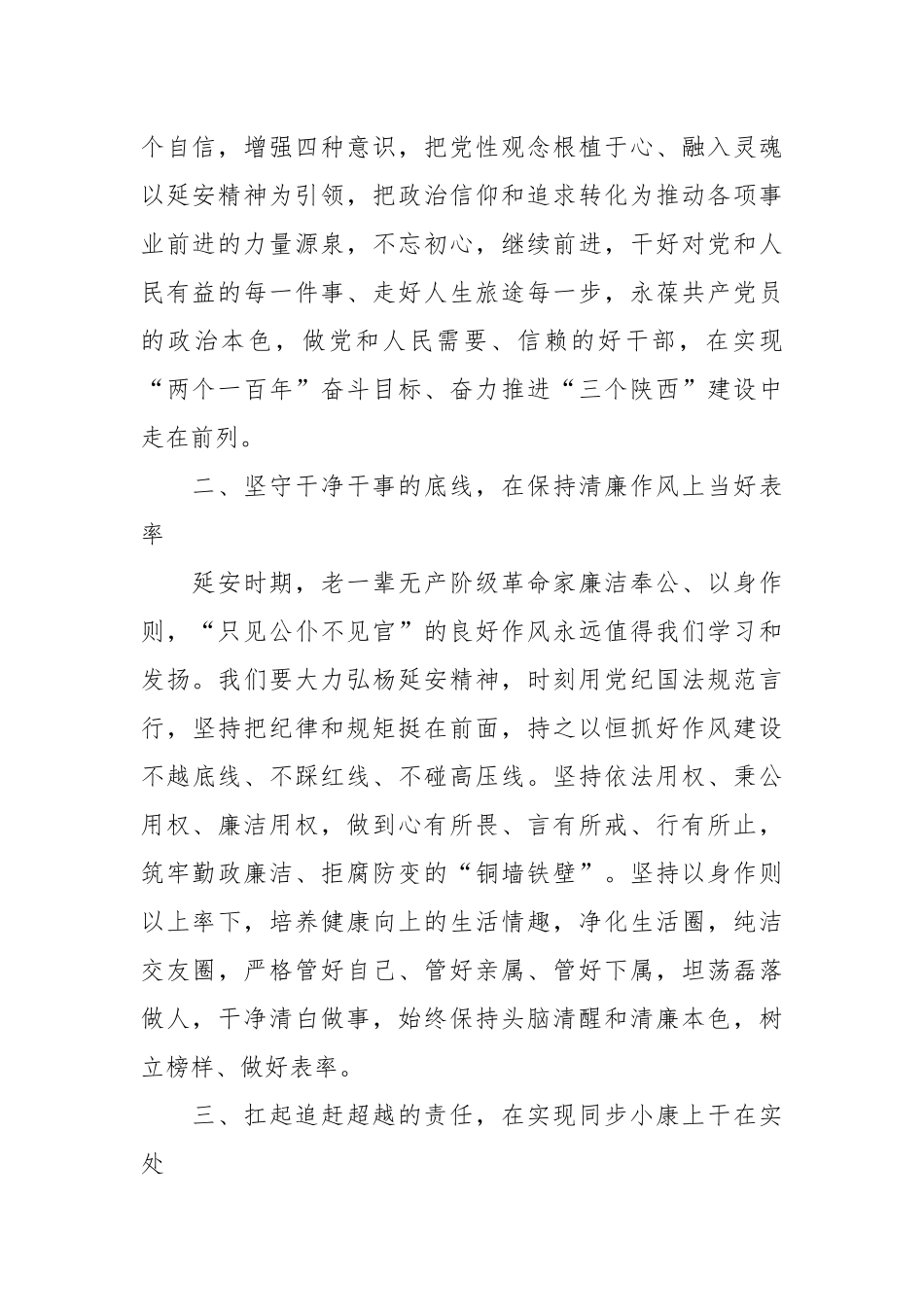 领导干部弘扬延安精神净化政治生态研讨发言：弘扬延安精神 坚守干事底线.docx_第2页