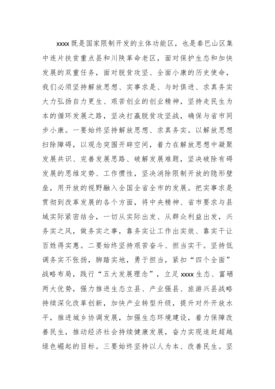 领导干部弘扬延安精神净化政治生态研讨发言：弘扬延安精神 坚守干事底线.docx_第3页