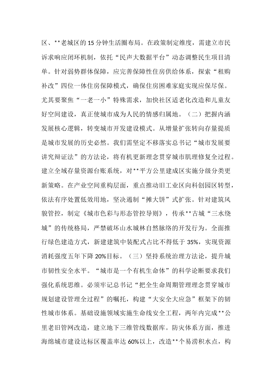 深入贯彻中央城市工作会议精神，奋力书写中国式现代化县域城建新篇章——在专题研讨交流会上的发言.docx_第2页