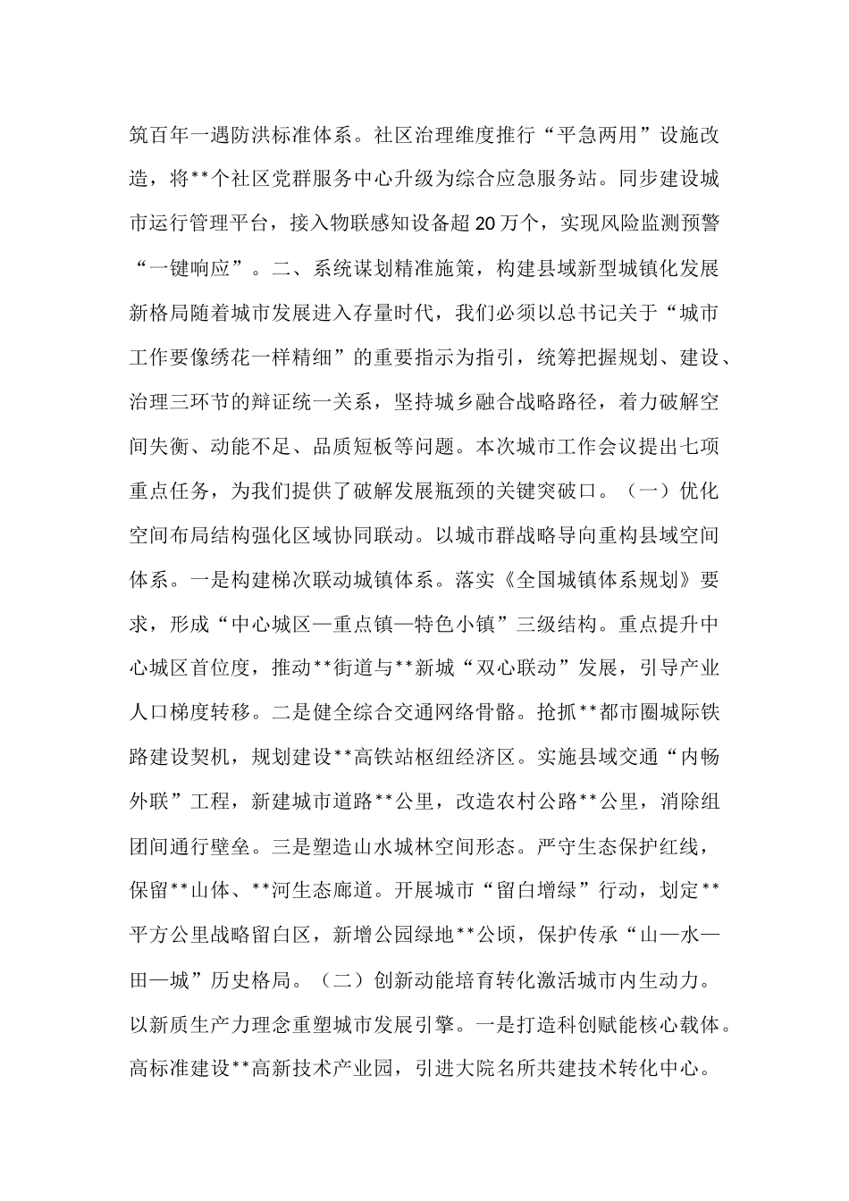 深入贯彻中央城市工作会议精神，奋力书写中国式现代化县域城建新篇章——在专题研讨交流会上的发言.docx_第3页
