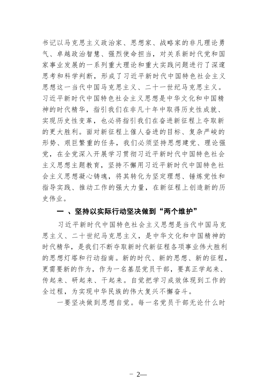 专题“凝心铸魂”主题教育专题党课讲稿汇编.docx_第2页