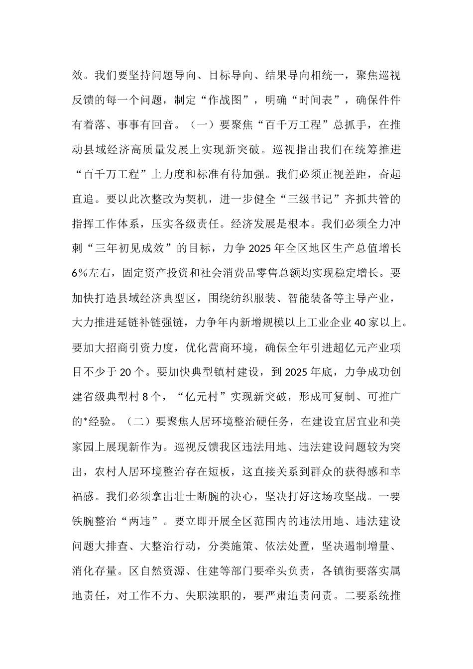 在2025年全区落实省委巡视反馈意见整改工作动员部署会议上的讲话.docx_第3页