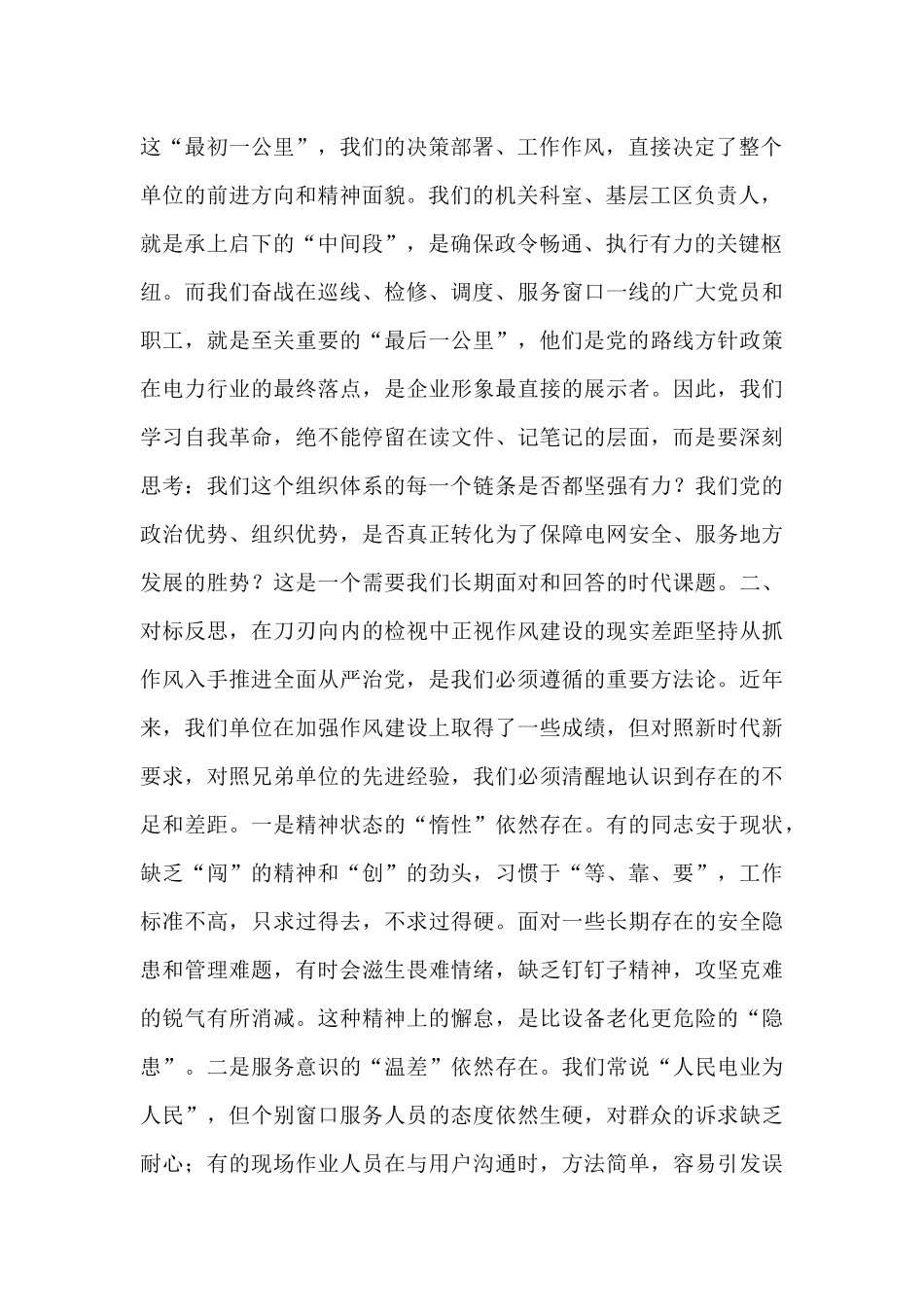 电力企业党委理论学习中心组学习研讨会发言.docx_第2页