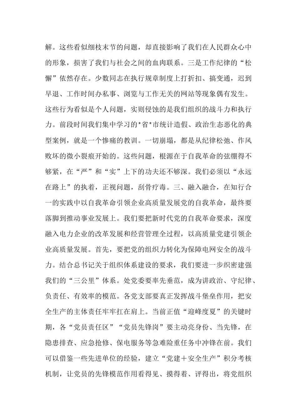 电力企业党委理论学习中心组学习研讨会发言.docx_第3页