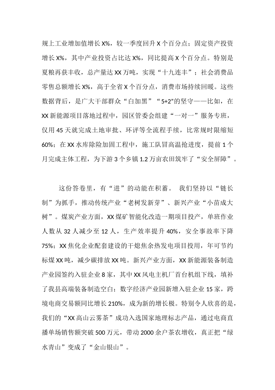 在全县2025年推动高质量转型发展大会上的讲话.docx_第2页