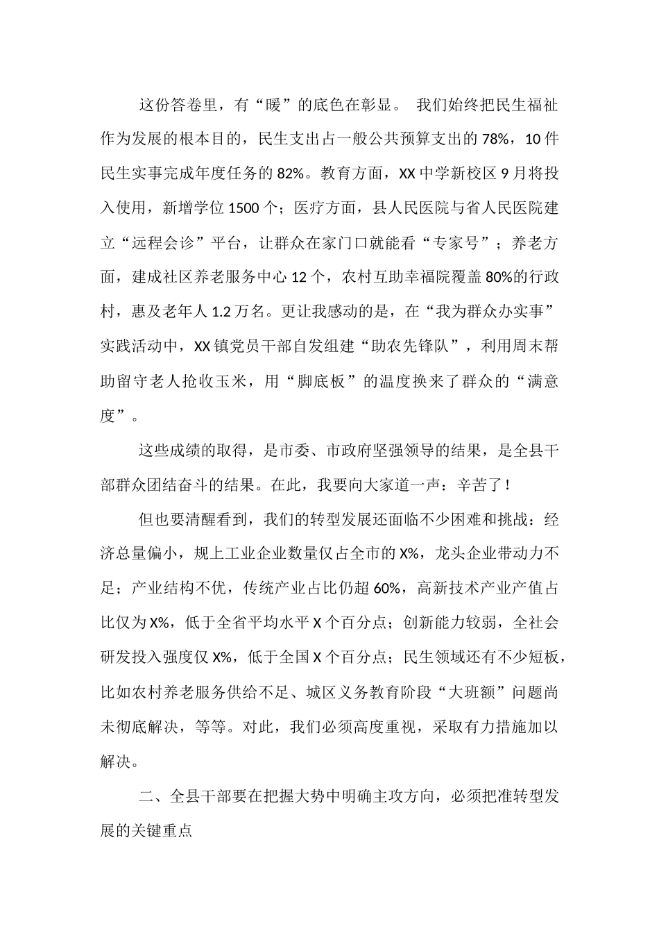 在全县2025年推动高质量转型发展大会上的讲话.docx_第3页