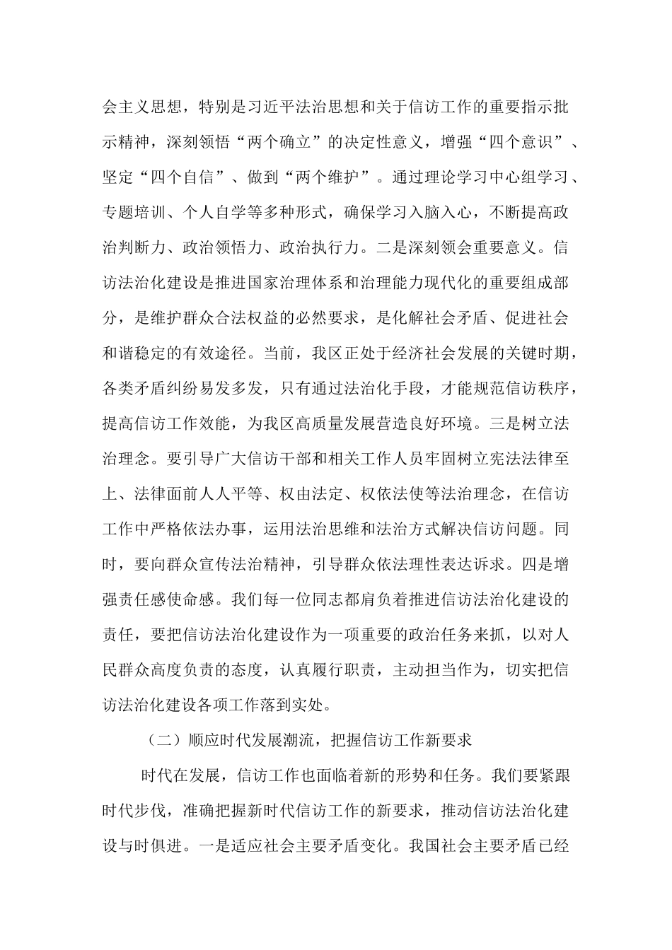 信访局长在信访法治化建设推进会上的讲话.docx_第2页