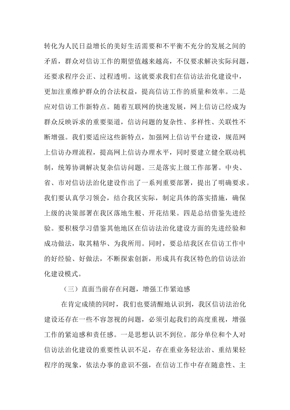信访局长在信访法治化建设推进会上的讲话.docx_第3页
