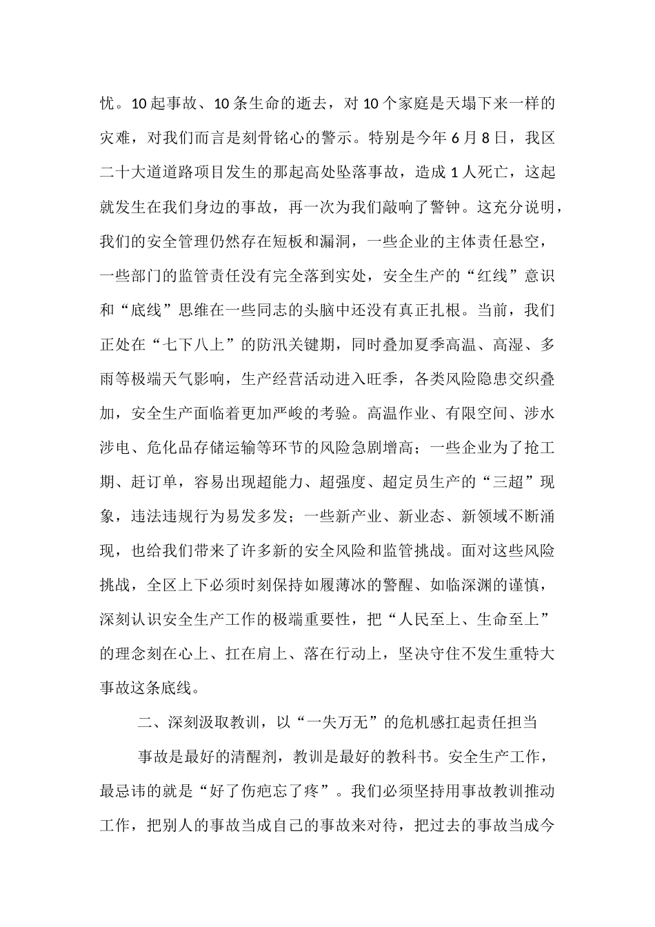 在2025年全区安全生产重点工作推进暨典型案例警示会议上的讲话.docx_第2页
