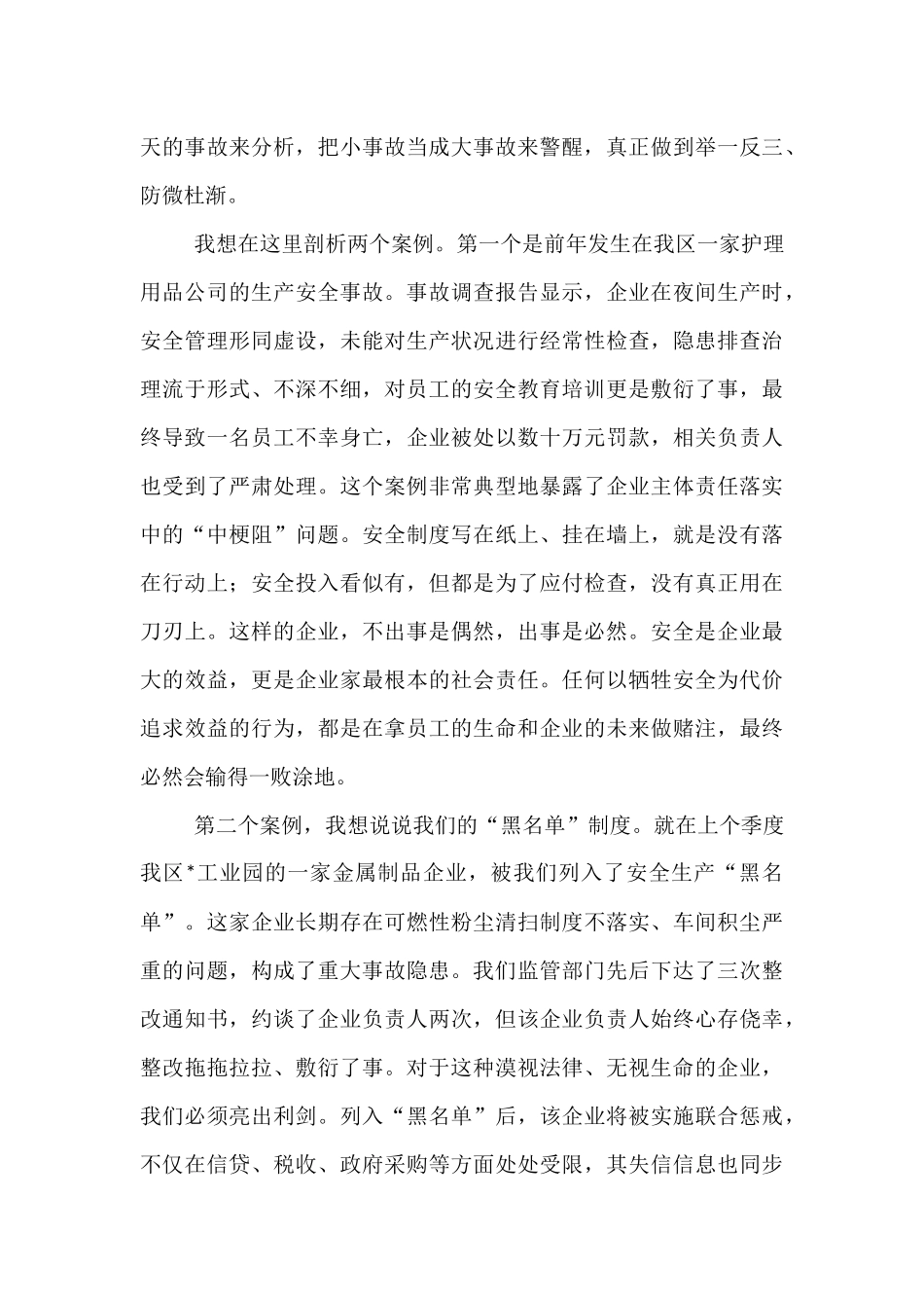 在2025年全区安全生产重点工作推进暨典型案例警示会议上的讲话.docx_第3页