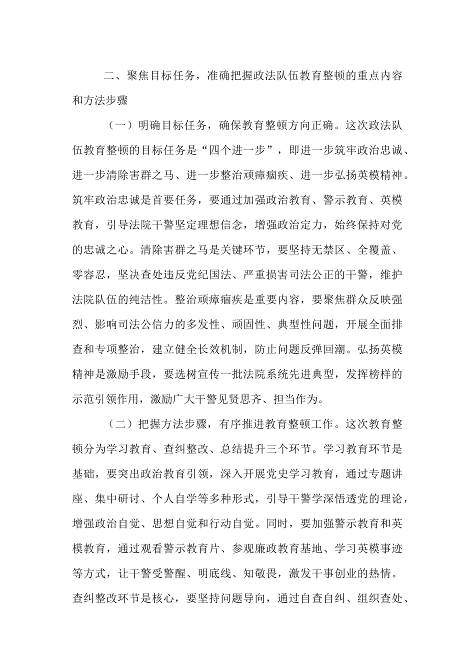 市法院院长在市政法队伍教育整顿工作动员部署会上的讲话.docx_第3页