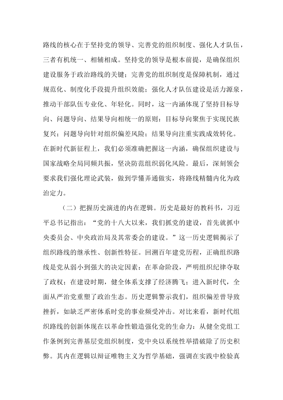 研讨发言：领悟精神实质  推动市委组织工作高质量发展.docx_第2页