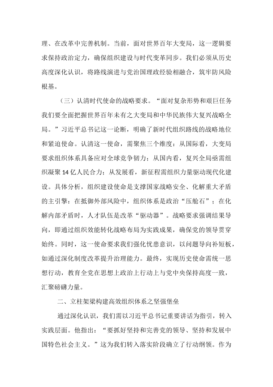 研讨发言：领悟精神实质  推动市委组织工作高质量发展.docx_第3页