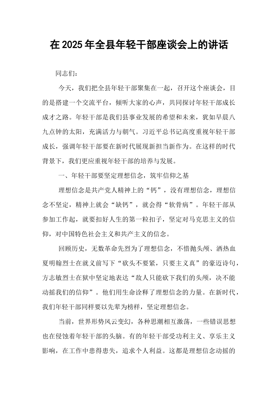 在2025年全县年轻干部座谈会上的讲话.docx_第1页