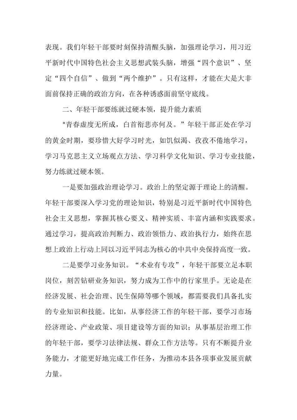在2025年全县年轻干部座谈会上的讲话.docx_第2页