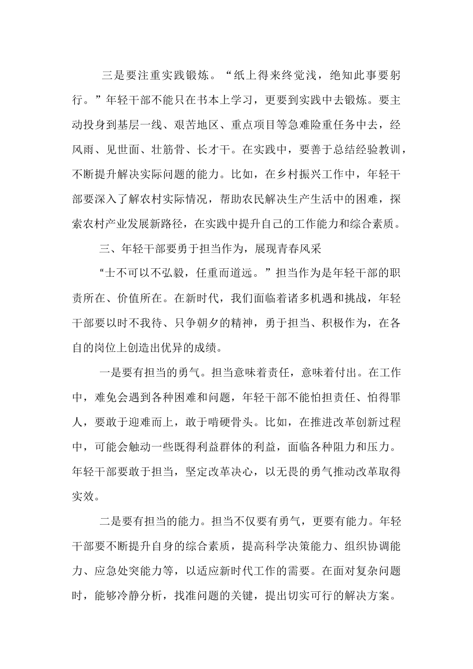 在2025年全县年轻干部座谈会上的讲话.docx_第3页
