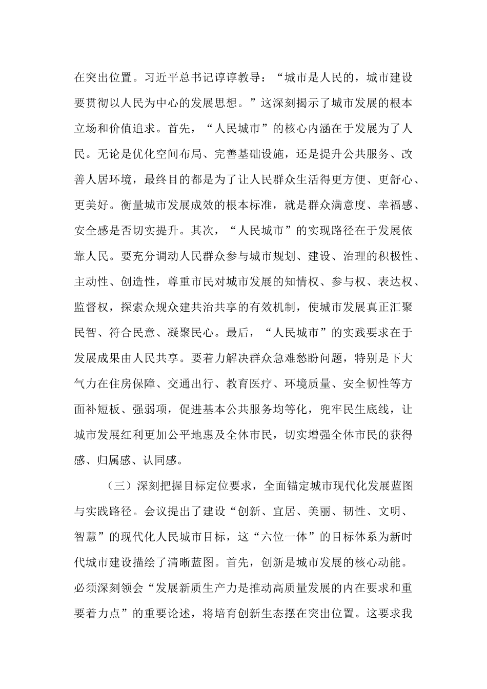 学习中央城市工作会议精神研讨交流发言：凝聚城市建设强大合力   谱写现代化人民城市建设新篇.docx_第3页