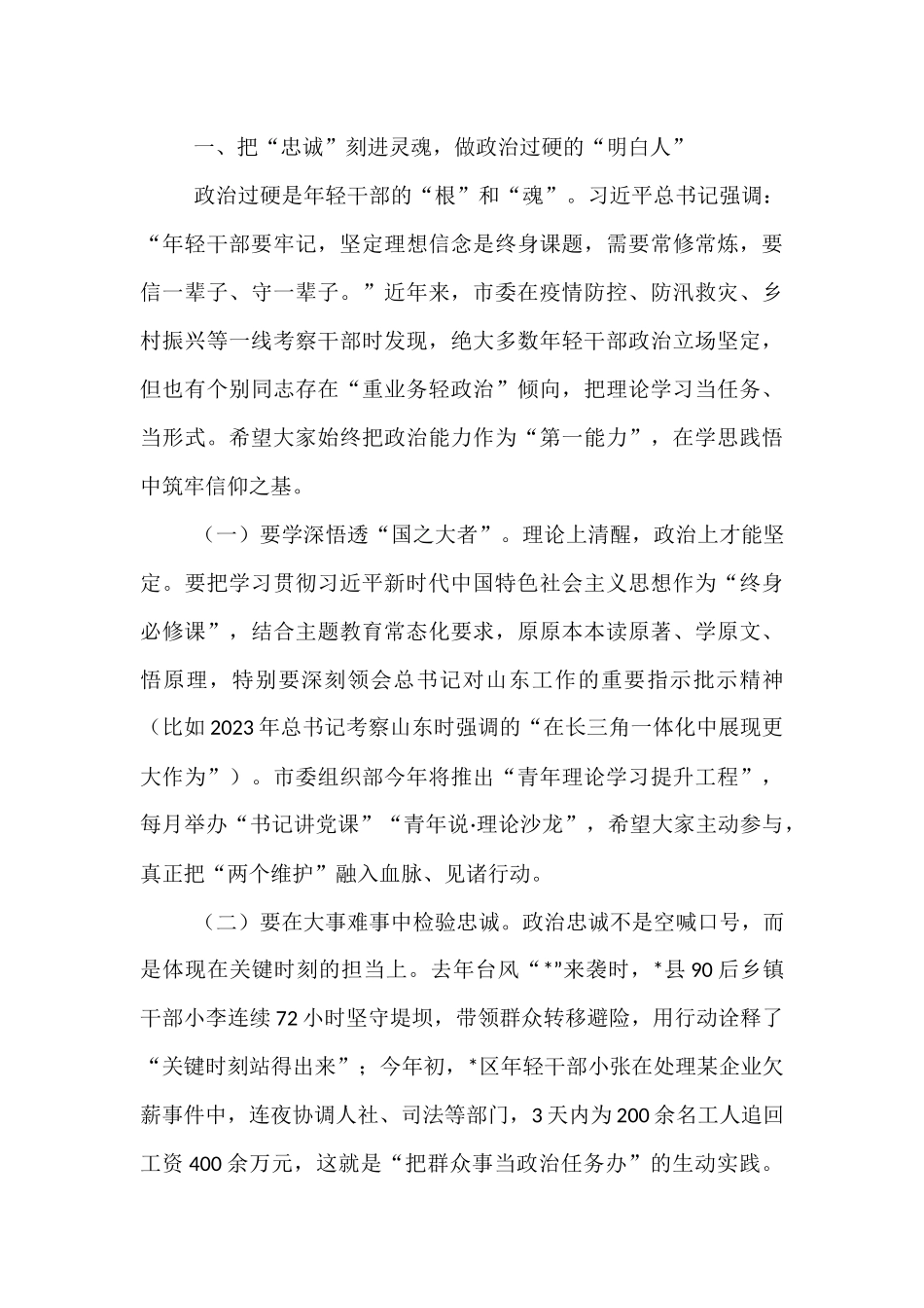 书记在2025年全市年轻干部座谈会上的讲话.docx_第2页