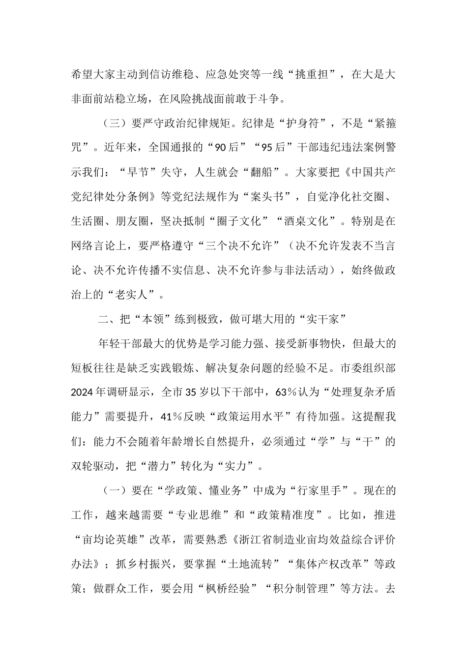 书记在2025年全市年轻干部座谈会上的讲话.docx_第3页