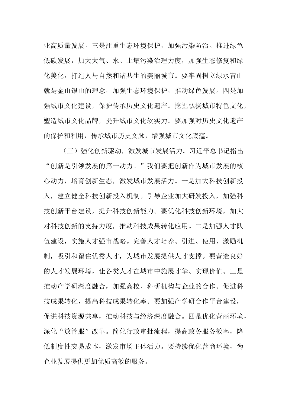 发改委主任在党组理论学习中心组专题学习中央城市工作会议精神研讨交流会上的发言.docx_第3页