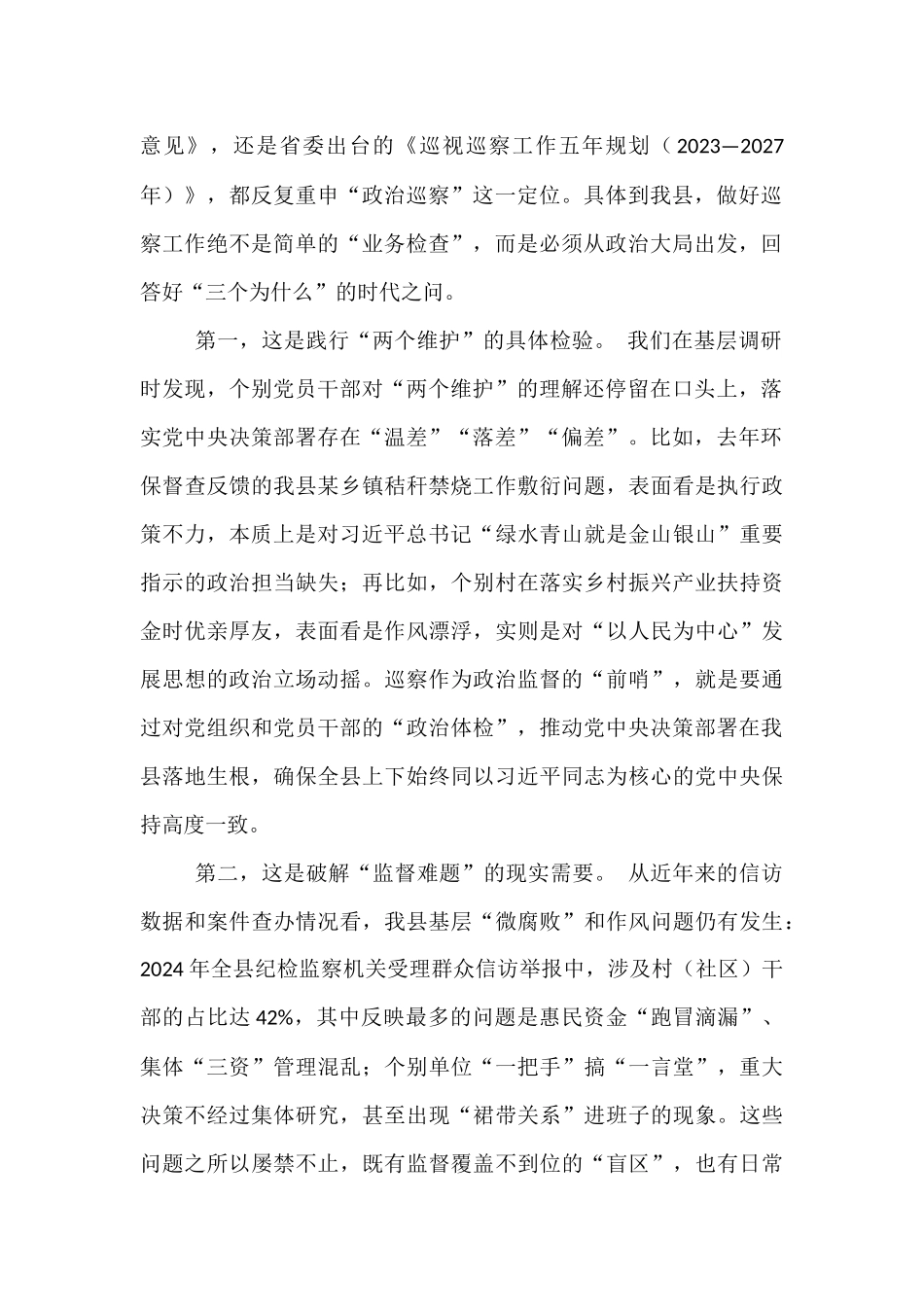 县领导在全县巡察工作动员会上的讲话.docx_第2页