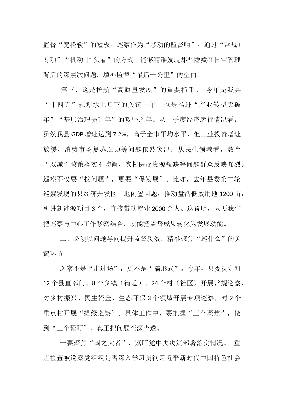 县领导在全县巡察工作动员会上的讲话.docx_第3页
