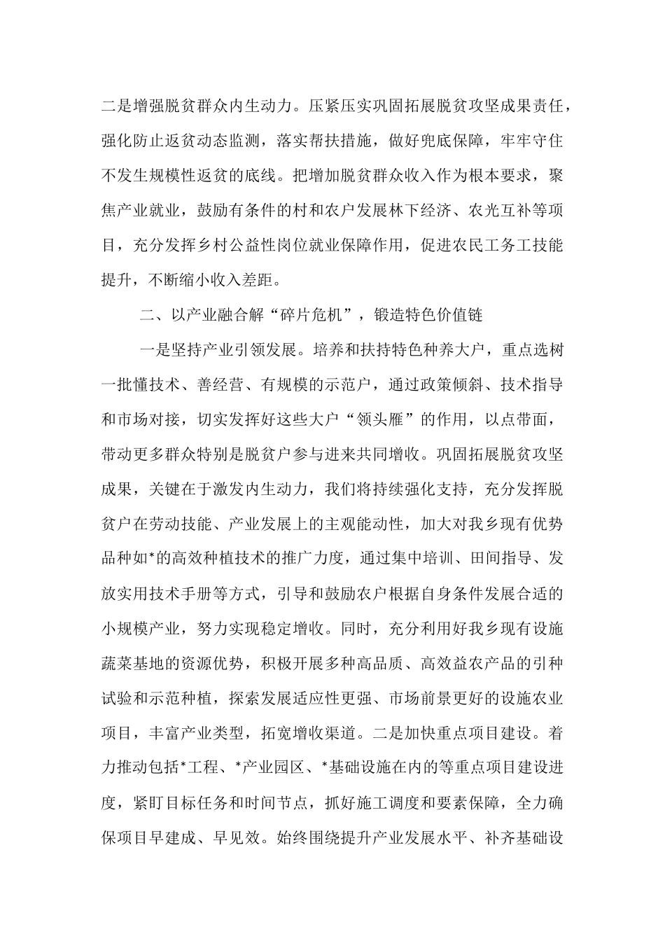 某乡在全县“十五五”规划编制座谈会的发言.docx_第2页