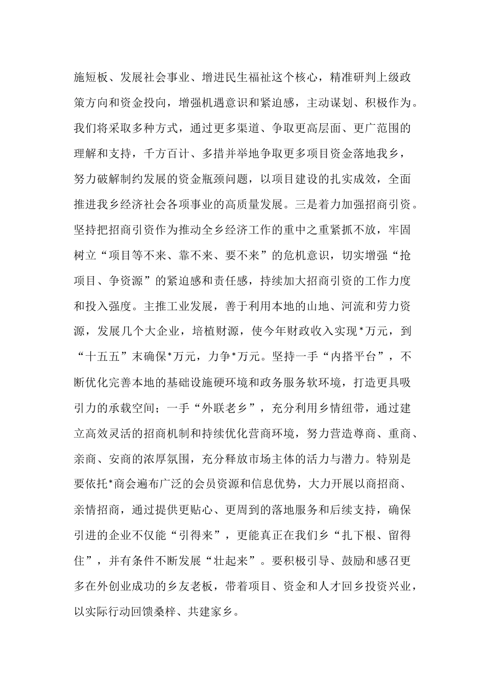 某乡在全县“十五五”规划编制座谈会的发言.docx_第3页