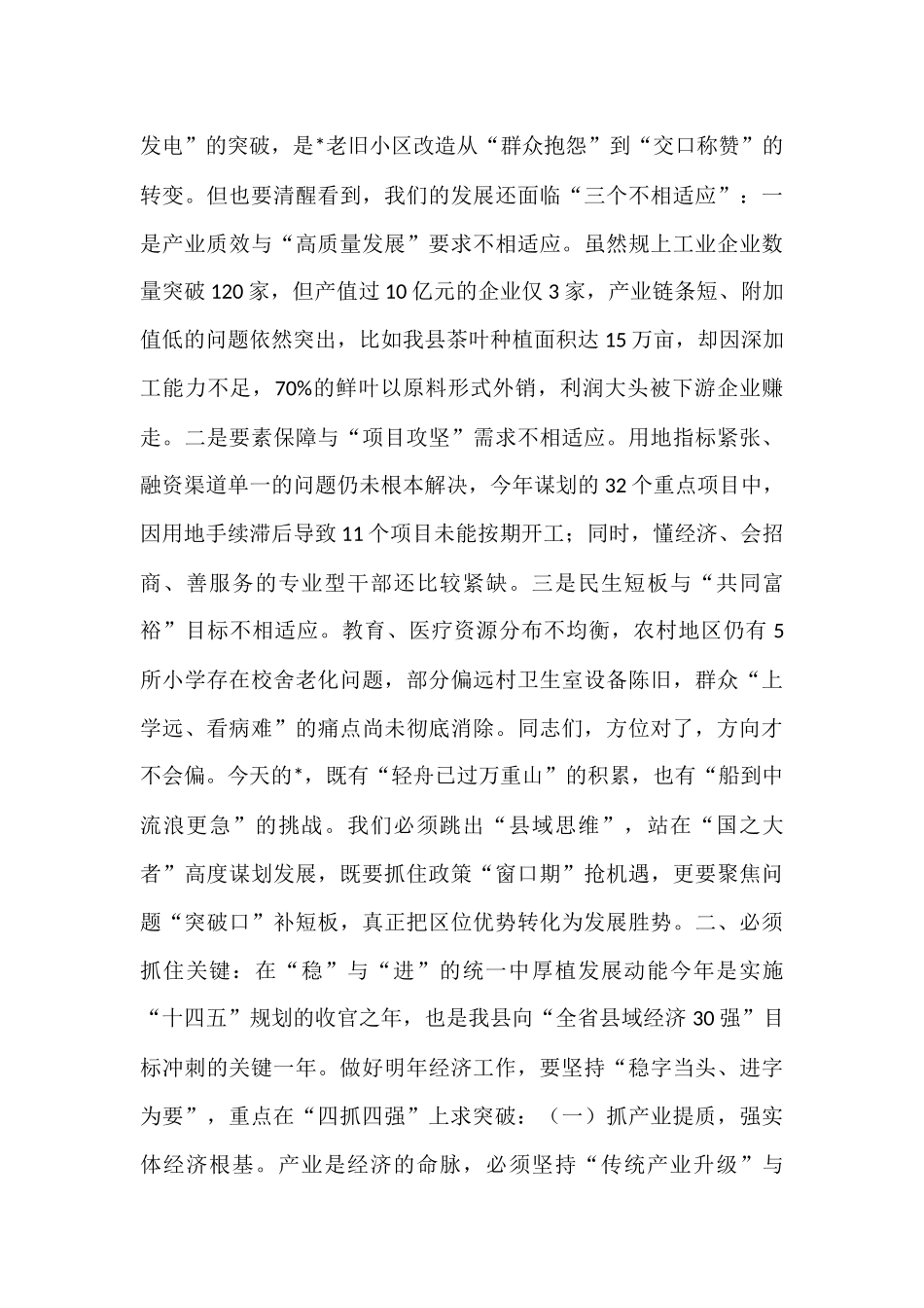 在全县2025年经济工作务虚会上的讲话.docx_第2页