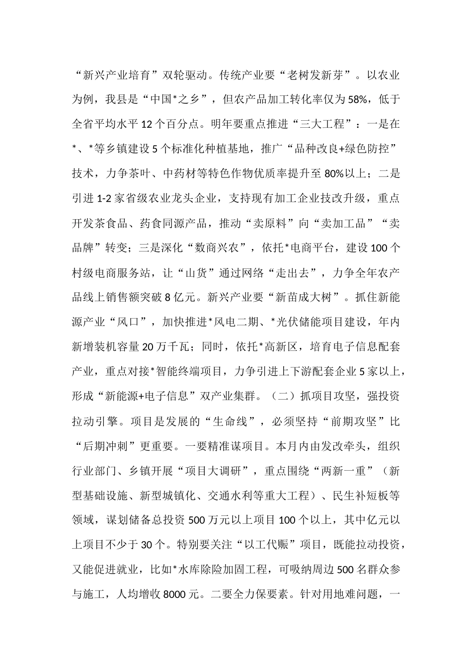 在全县2025年经济工作务虚会上的讲话.docx_第3页