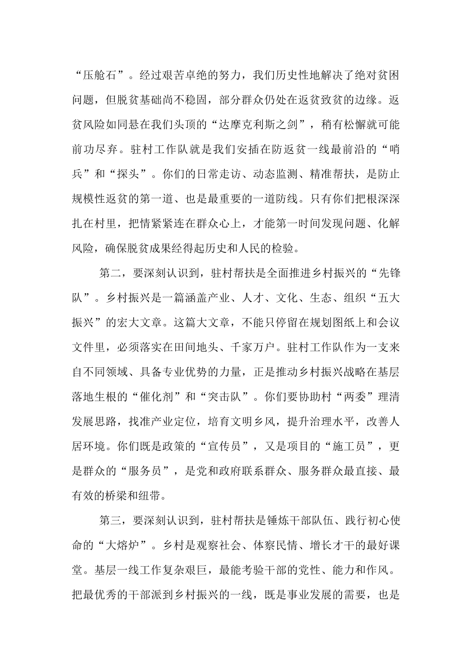 在2025年全镇驻村帮扶工作推进会上的讲话.docx_第2页