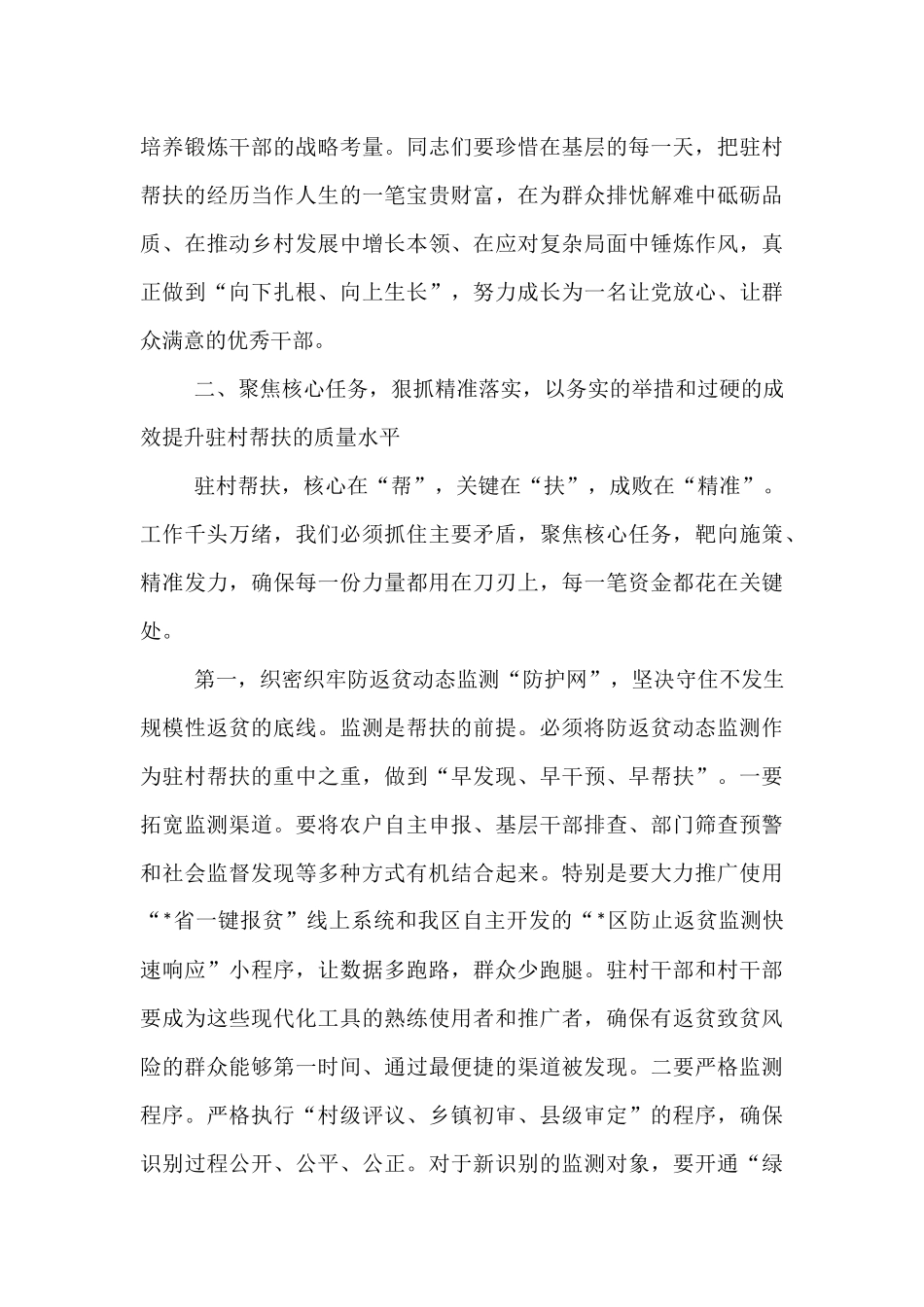 在2025年全镇驻村帮扶工作推进会上的讲话.docx_第3页