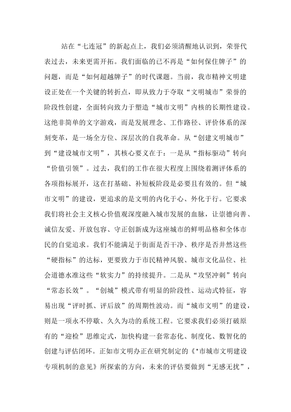 在2025年全市精神文明建设工作推进会上的讲话.docx_第2页