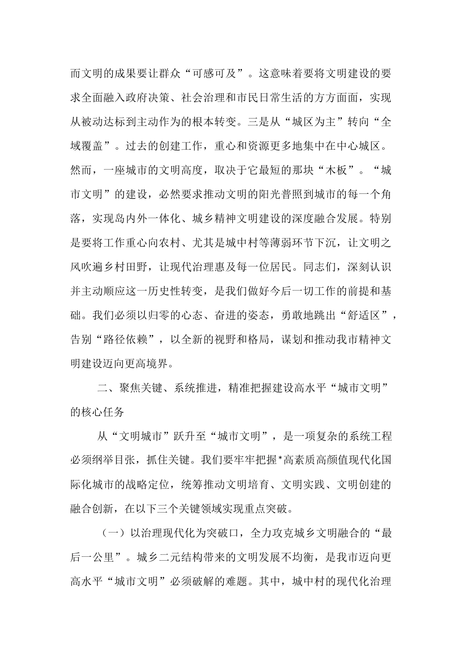 在2025年全市精神文明建设工作推进会上的讲话.docx_第3页