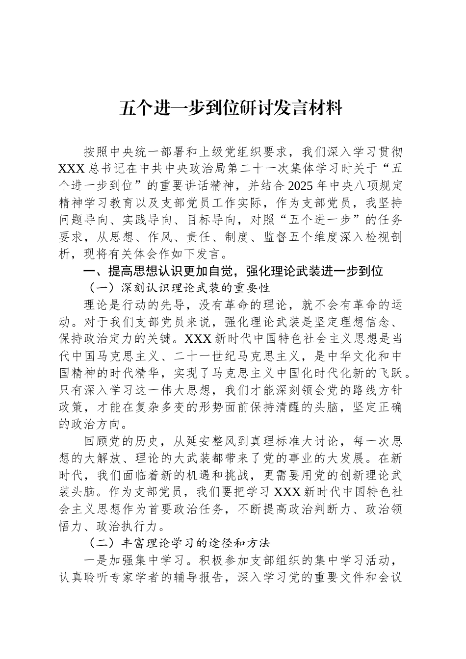 【07篇】五个进一步到位研讨发言交流讲话材料汇编.docx_第2页
