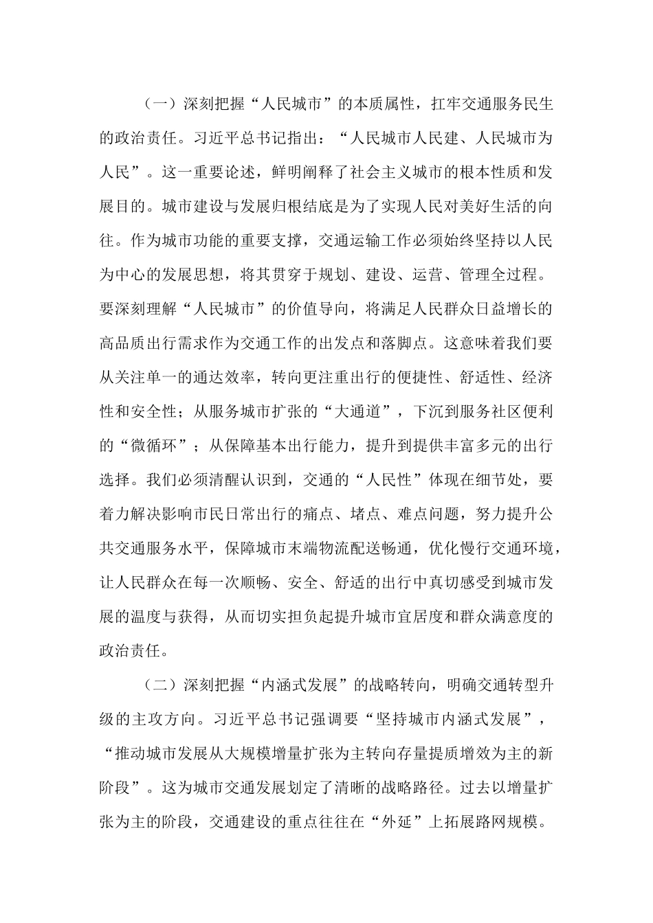 学习中央城市工作会议精神交流发言：在构建现代化城市综合交通体系中彰显担当作为.docx_第2页