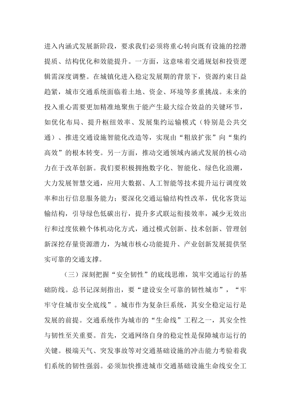 学习中央城市工作会议精神交流发言：在构建现代化城市综合交通体系中彰显担当作为.docx_第3页