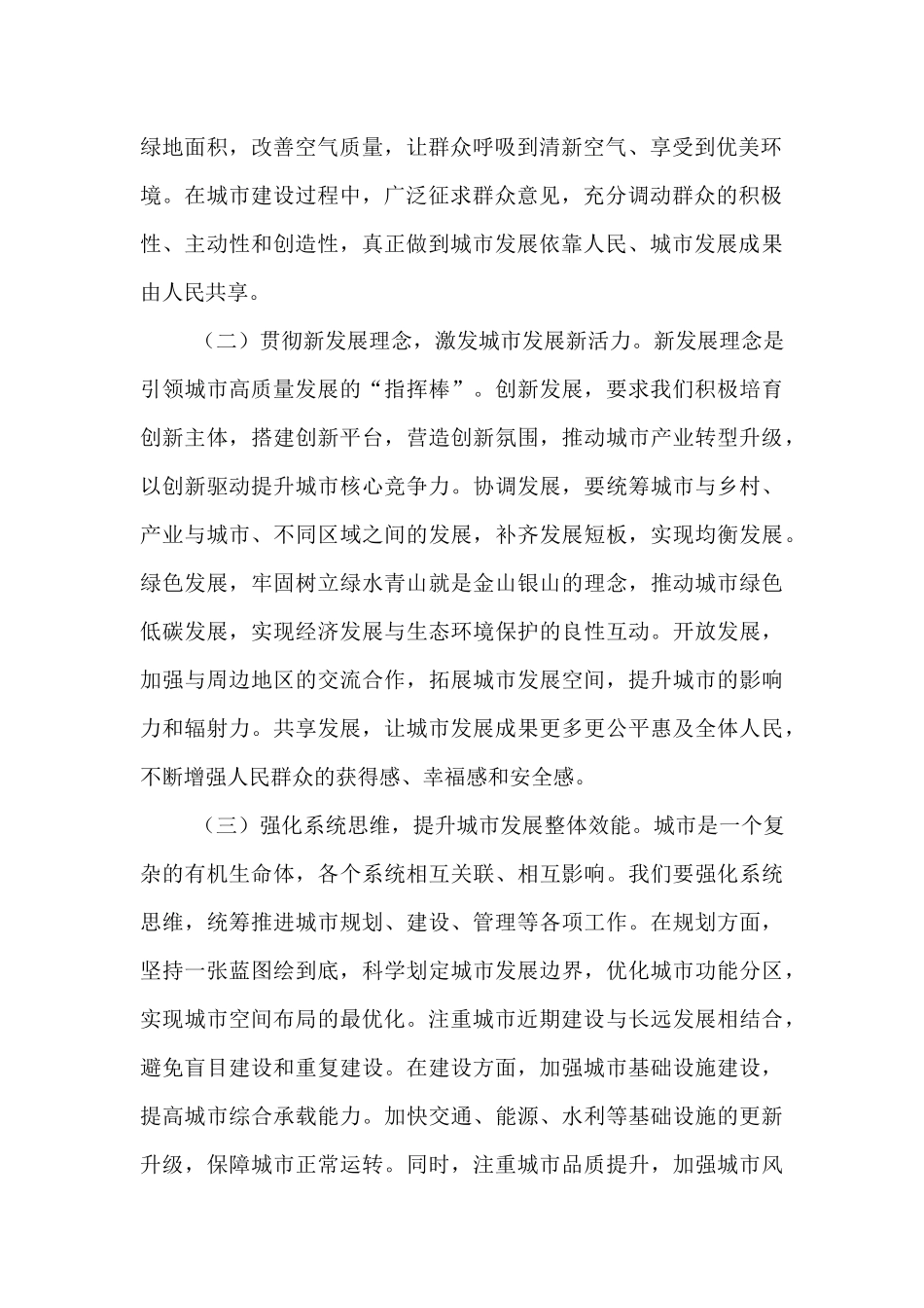 研讨发言：锚定城市工作航标，擘画县城发展新卷.docx_第2页