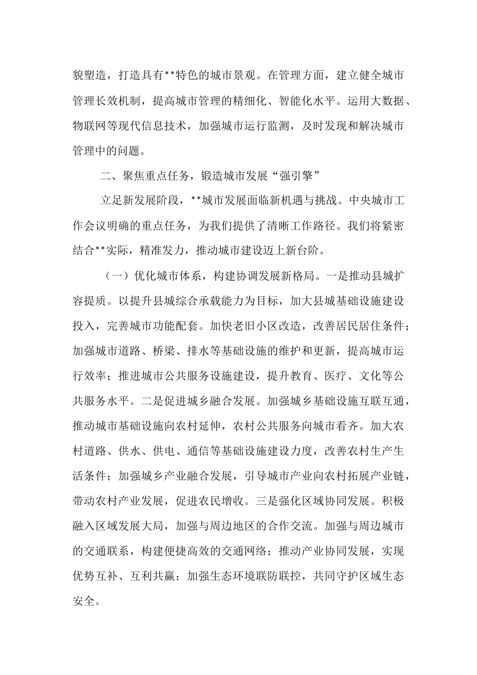 研讨发言：锚定城市工作航标，擘画县城发展新卷.docx_第3页