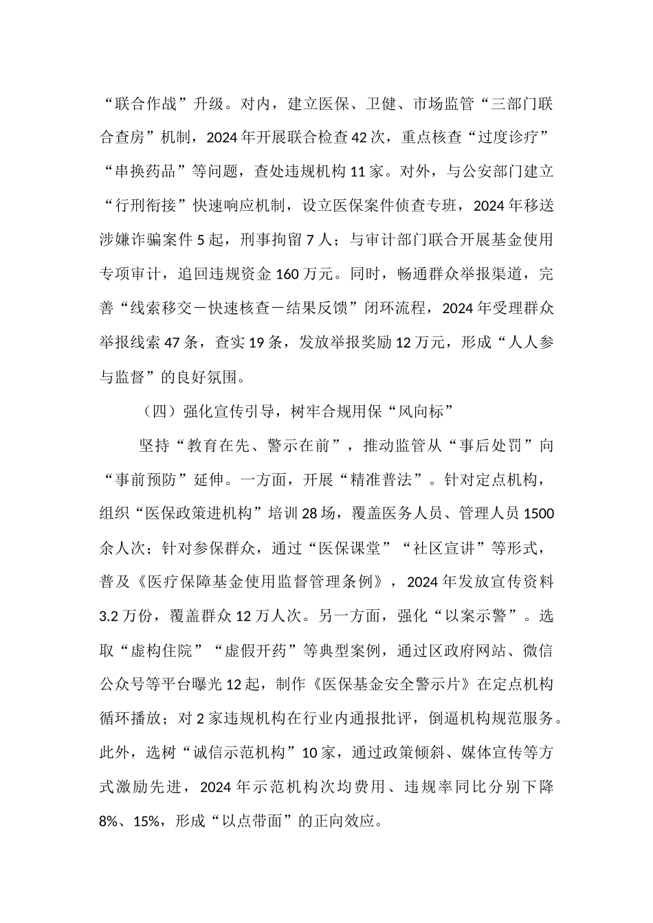 在2025年全市医保基金监管会议上的交流发言.docx_第3页