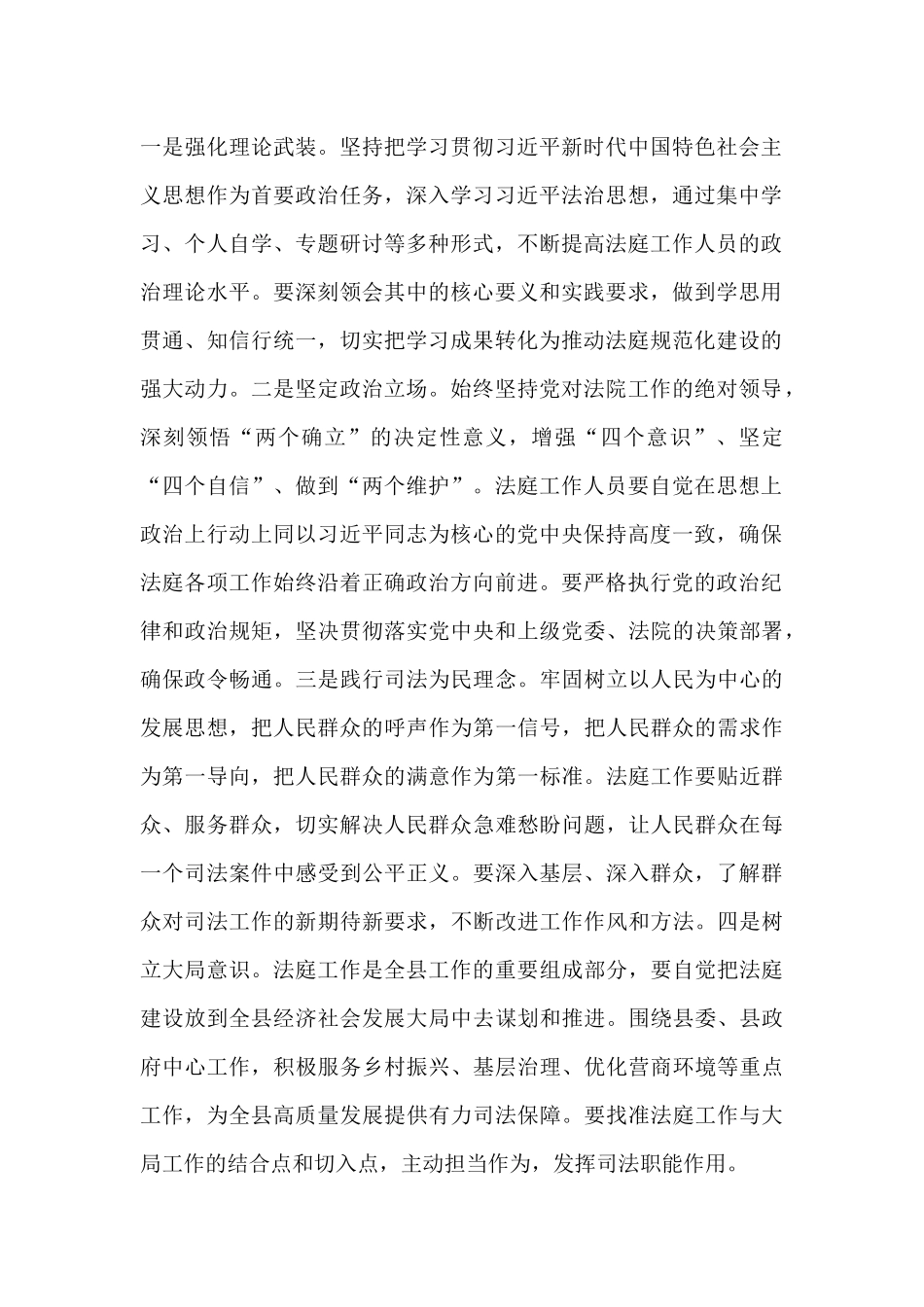 县法院院长在法庭规范化建设工作会上的讲话.docx_第2页