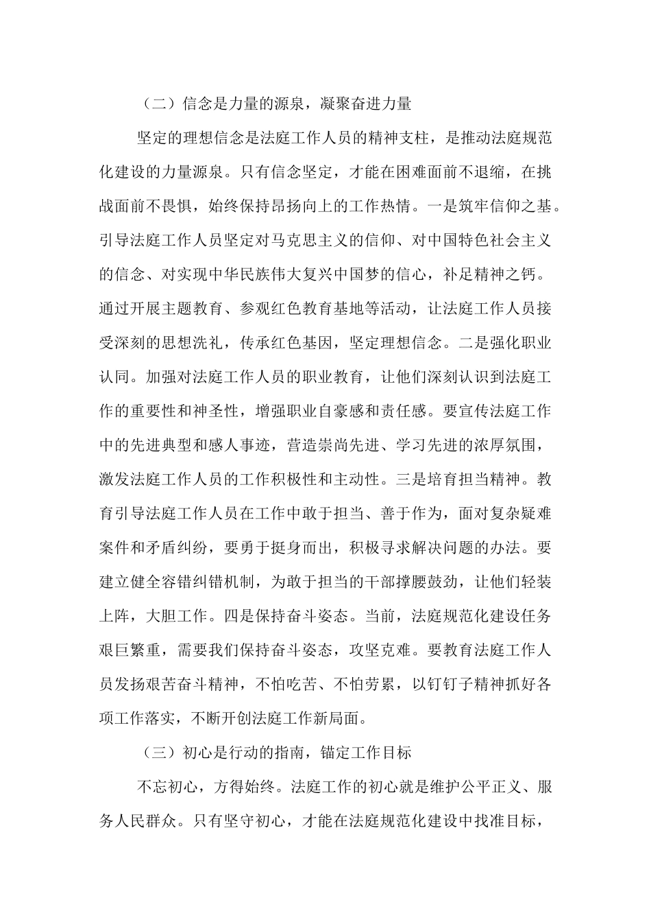 县法院院长在法庭规范化建设工作会上的讲话.docx_第3页