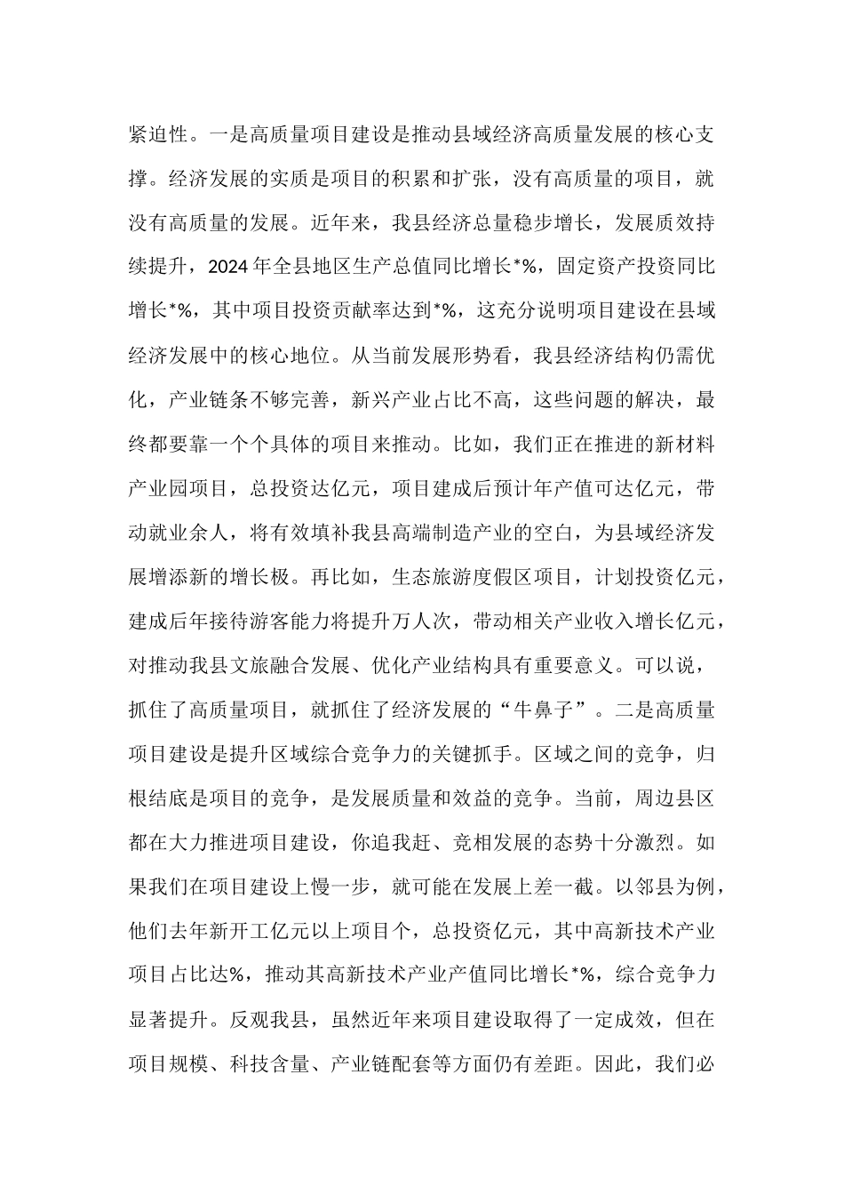 在全县高质量项目建设推进会议上的讲话.docx_第2页
