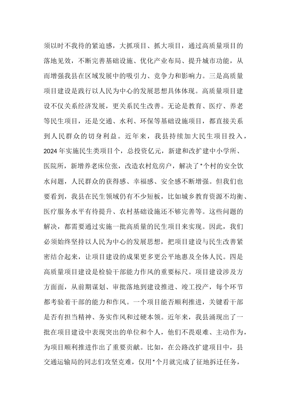 在全县高质量项目建设推进会议上的讲话.docx_第3页