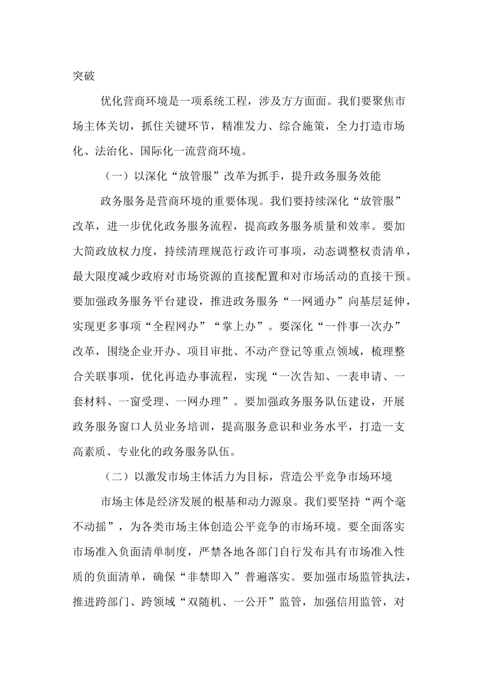 在全市营商环境优化提升推进会上的讲话.docx_第3页