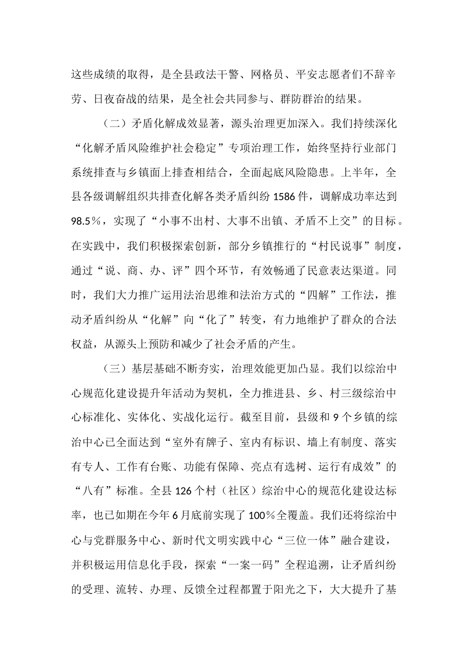 在县委政法委员会2025年第三次全体（扩大）会议上的讲话.docx_第2页